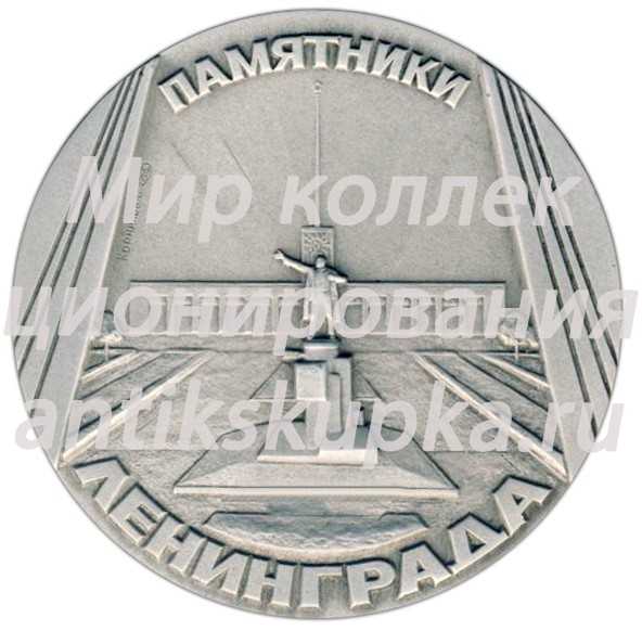 Настольная медаль «Памятники Ленинграда. Памятник В.И.Ленину на Московской площади, скульптор М.К.Акимушин» Настольная медаль «Памятники Ленинграда. Памятник В.И.Ленину на Московской площади, скульптор М.К.Акимушин»