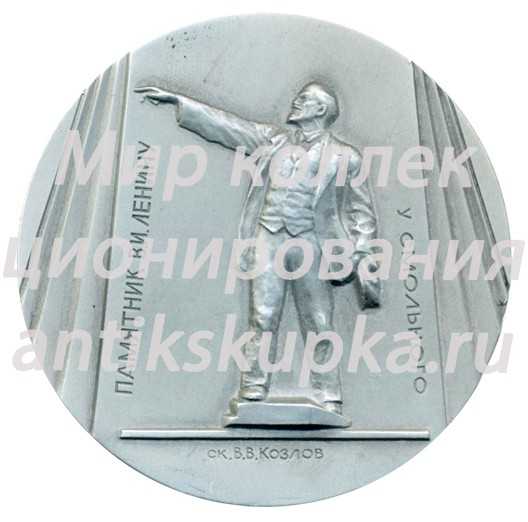Настольная медаль «Памятники Ленинграда. Памятник В.И.Ленину у Смольного, скульптор В.В.Козлов» Настольная медаль «Памятники Ленинграда. Памятник В.И.Ленину у Смольного, скульптор В.В.Козлов»
