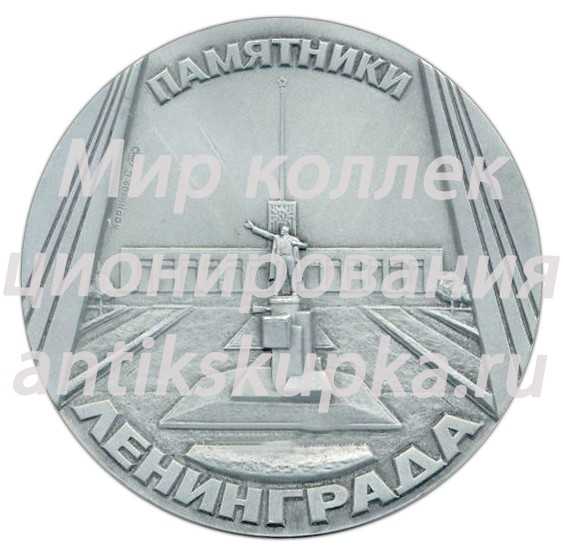 Настольная медаль «Памятники Ленинграда. В.И. Ленину у Финляндского вокзала, скульптор С.А.Евсеев» Настольная медаль «Памятники Ленинграда. В.И. Ленину у Финляндского вокзала, скульптор С.А.Евсеев»