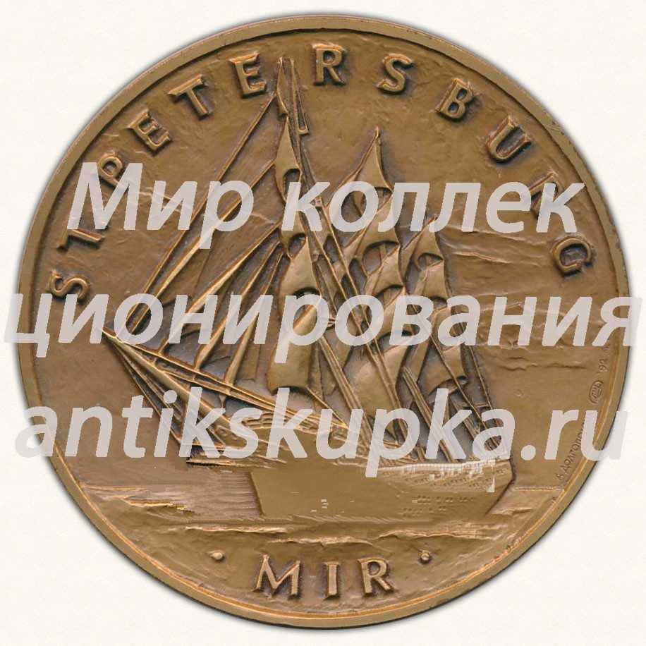 Настольная медаль «Парусник Мир. Columbuss Race. St.Petersburg. Mir» Настольная медаль «Парусник Мир. Columbuss Race. St.Petersburg. Mir»
