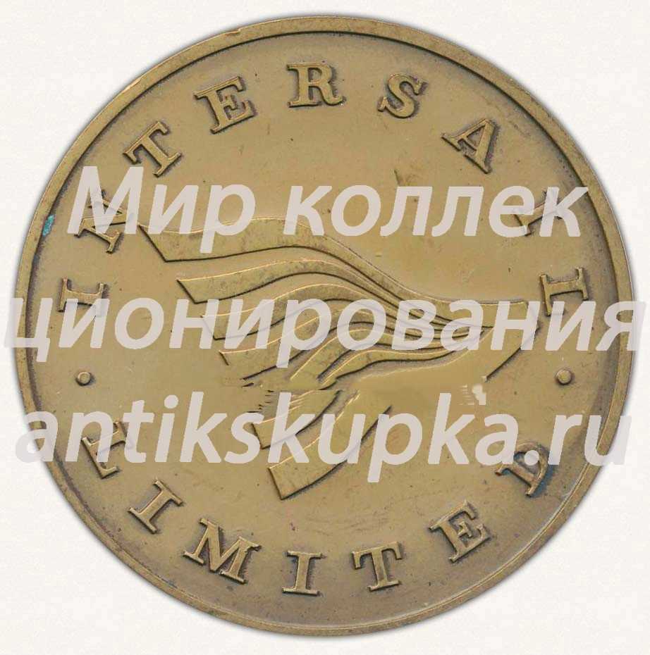 Настольная медаль «Парусник Мир. Intersail Limited. St.Petersburg. Mir» Настольная медаль «Парусник Мир. Intersail Limited. St.Petersburg. Mir»
