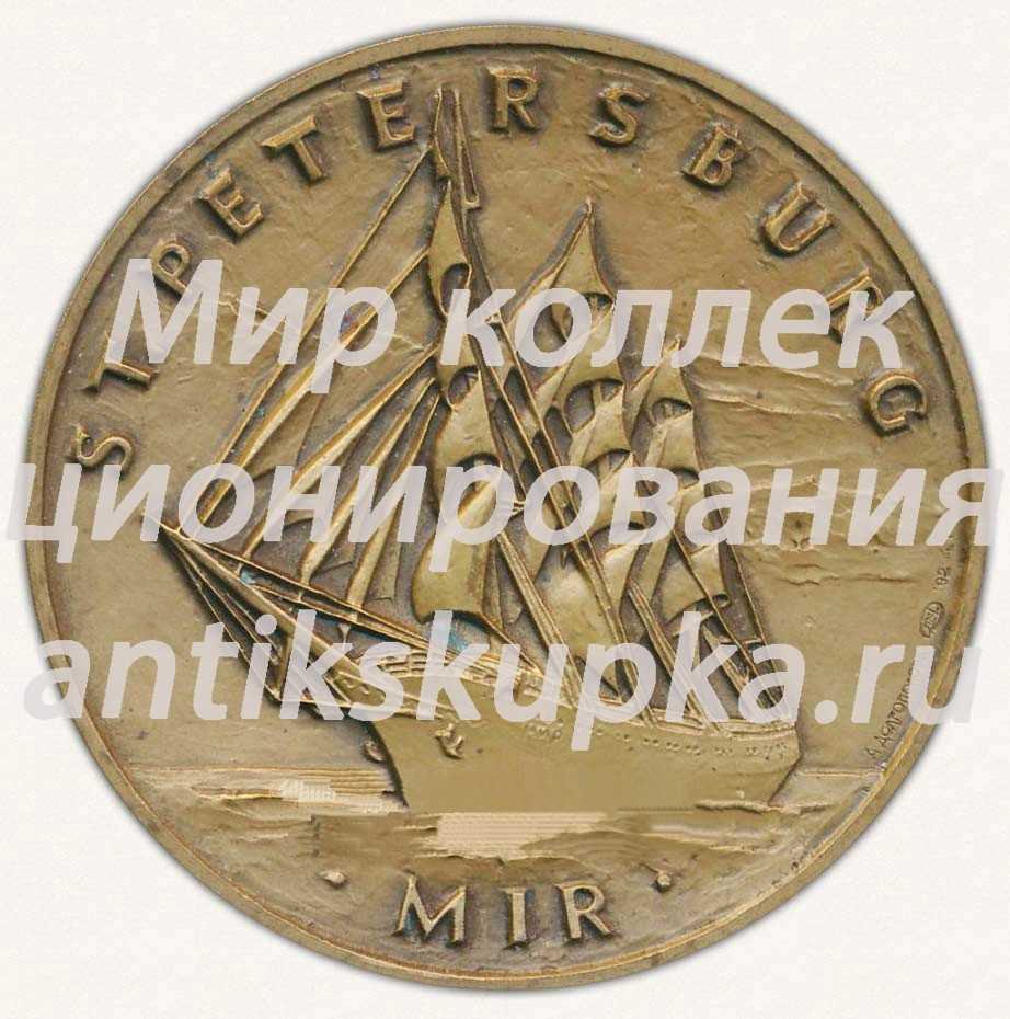 Настольная медаль «Парусник Мир. Intersail Limited. St.Petersburg. Mir» Настольная медаль «Парусник Мир. Intersail Limited. St.Petersburg. Mir»