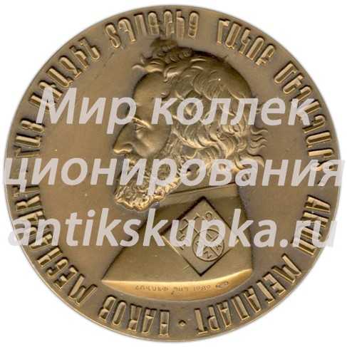 Настольная медаль «Первопечатник Армении Акоп Мегапарт. Государственная библиотека Армении» Настольная медаль «Первопечатник Армении Акоп Мегапарт. Государственная библиотека Армении»