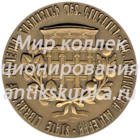 Настольная медаль «Первопечатник Армении Акоп Мегапарт. Государственная библиотека Армении» Настольная медаль «Первопечатник Армении Акоп Мегапарт. Государственная библиотека Армении»
