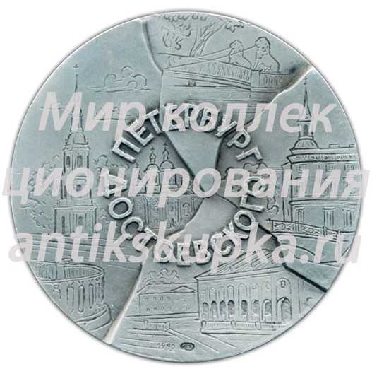 Настольная медаль «Петербург Достоевского» Настольная медаль «Петербург Достоевского»