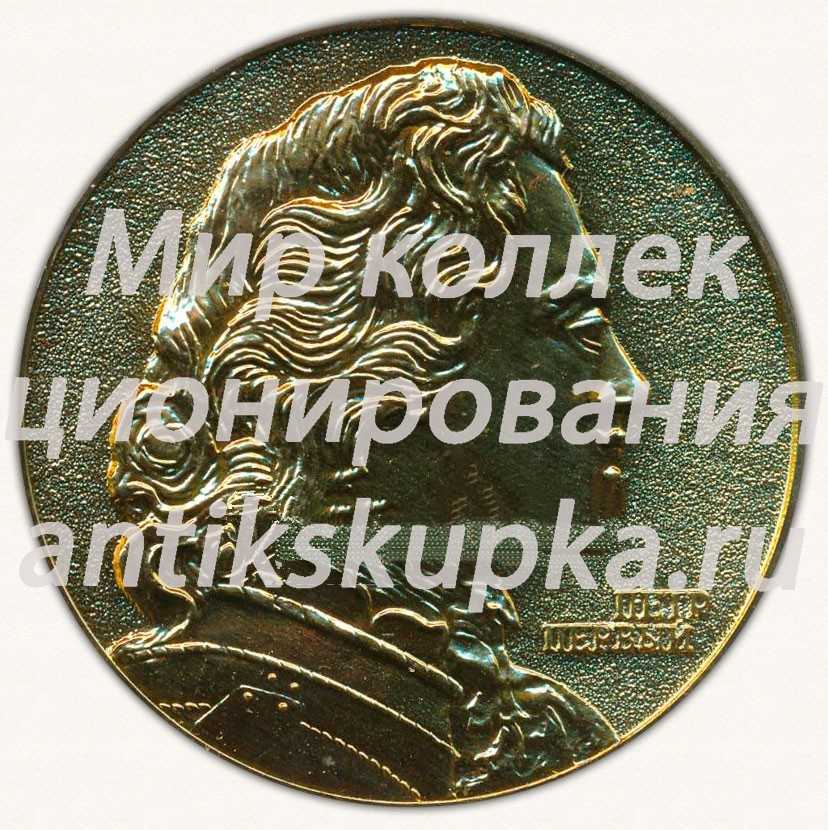 Настольная медаль «Петергоф-Петродворец. Основан в 1714 г. Дворец Монплезир. Петр I» Настольная медаль «Петергоф-Петродворец. Основан в 1714 г. Дворец Монплезир. Петр I»
