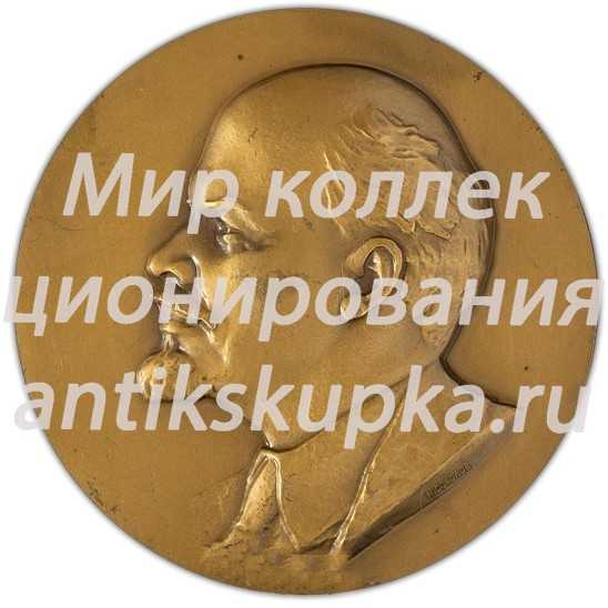 Настольная медаль «Победителю соревнования завершающего года пятилетки» Настольная медаль «Победителю соревнования завершающего года пятилетки»