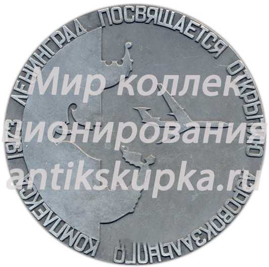 Настольная медаль «Посвящается открытию аэровокзального комплекса. Ленинград. 1973» 2 Настольная медаль «Посвящается открытию аэровокзального комплекса. Ленинград. 1973» 2