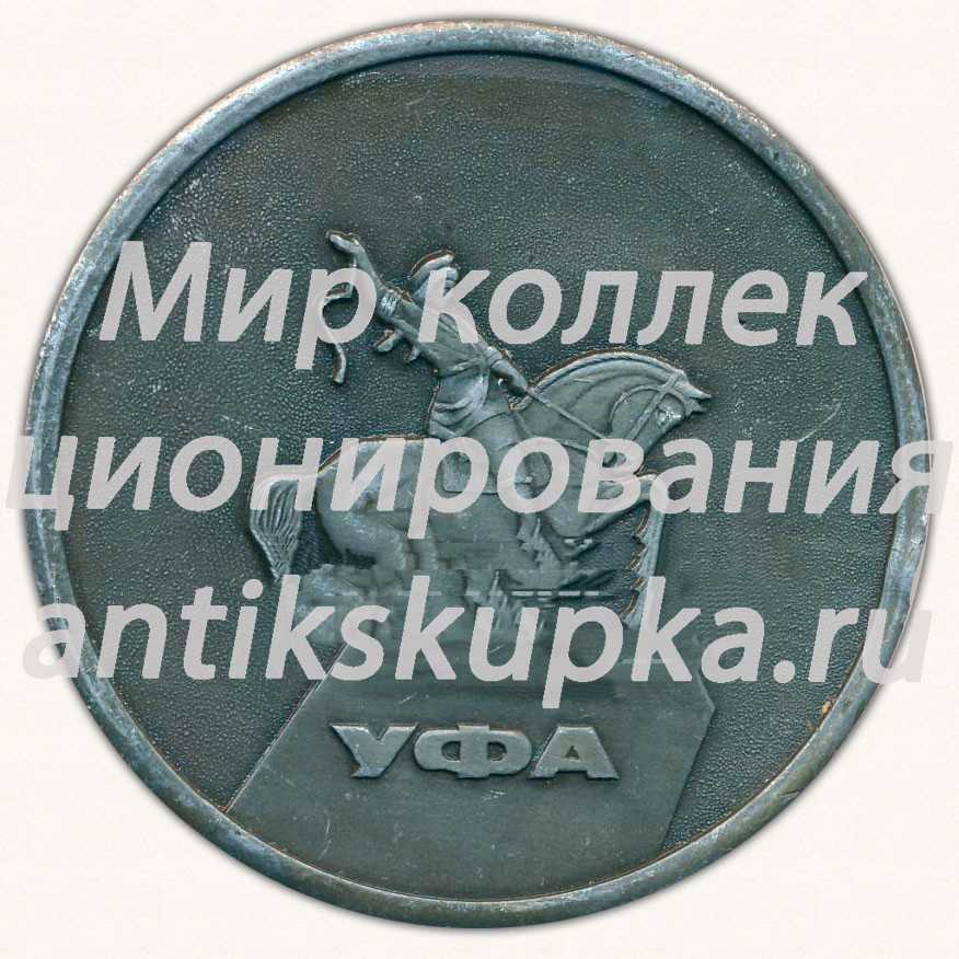 Настольная медаль «Пожарно-Техническая выставка. УПО МВД БАССР. Уфа» Настольная медаль «Пожарно-Техническая выставка. УПО МВД БАССР. Уфа»