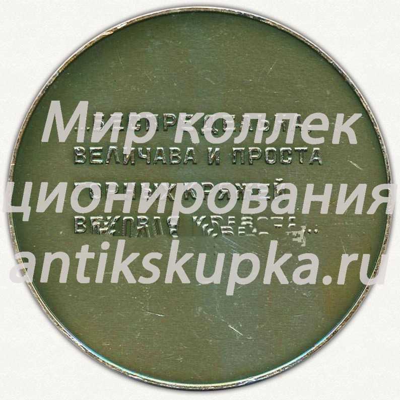 Настольная медаль «Приэльбрусье. Кабардино-Балкарская АССР» Настольная медаль «Приэльбрусье. Кабардино-Балкарская АССР»