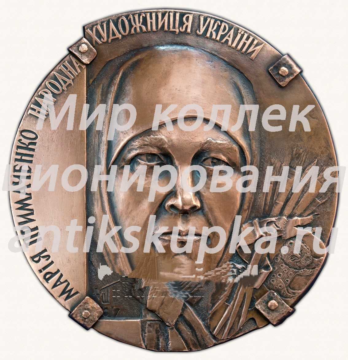 Настольная медаль «Примаченко Мария» Настольная медаль «Примаченко Мария»