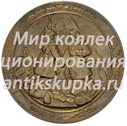 Настольная медаль «Прорыв блокады Ленинграда 18 января 1943 года» 2 Настольная медаль «Прорыв блокады Ленинграда 18 января 1943 года» 2