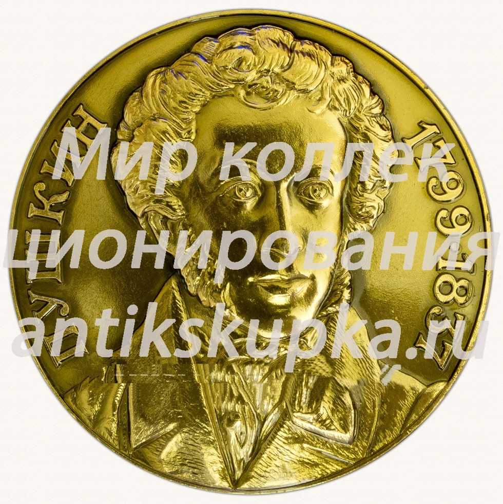 Настольная медаль «Пушкин 1799-1937. Я памятник себе воздвиг нерукотворный» Настольная медаль «Пушкин 1799-1937. Я памятник себе воздвиг нерукотворный»