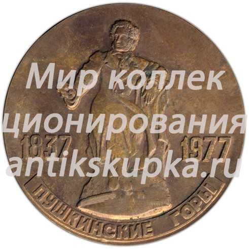 Настольная медаль «Пушкинские горы. Руслан и Людмила» Настольная медаль «Пушкинские горы. Руслан и Людмила»