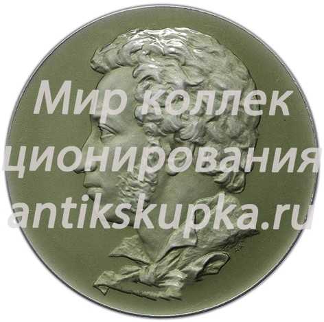 Настольная медаль «Пушкинские места. Михайловское. Липовая аллея» 2 Настольная медаль «Пушкинские места. Михайловское. Липовая аллея» 2