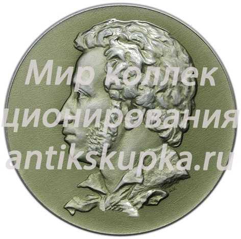 Настольная медаль «Пушкинские места. Тригорское. Скамья Онегина» Настольная медаль «Пушкинские места. Тригорское. Скамья Онегина»
