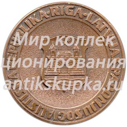 Настольная медаль «Рига. Латвийская ССР» Настольная медаль «Рига. Латвийская ССР»