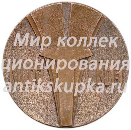 Настольная медаль «Рига. Латвийская ССР» Настольная медаль «Рига. Латвийская ССР»