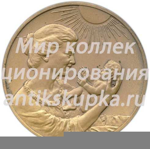 Настольная медаль «Родившейся в городе-герое Ленинграде» Настольная медаль «Родившейся в городе-герое Ленинграде»