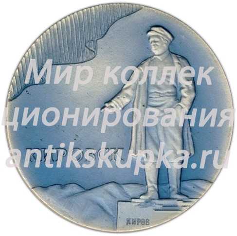 Настольная медаль «Родившемуся в заполярном городе Кировске» Настольная медаль «Родившемуся в заполярном городе Кировске»