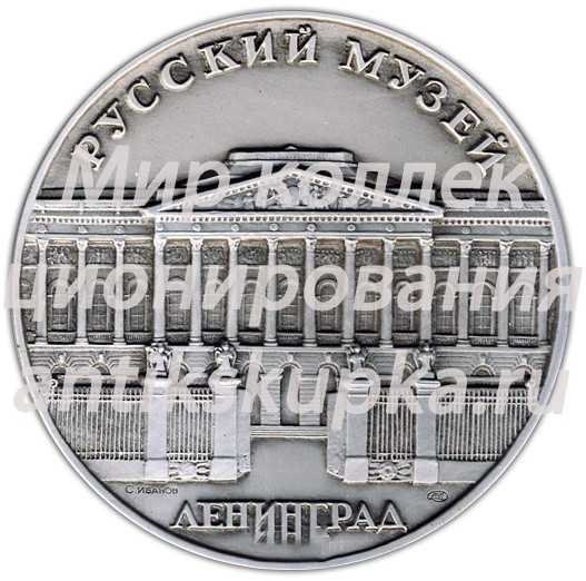 Настольная медаль «Русский музей. «Бдение Александра Македонского» (скульптор М.И.Козловский)» Настольная медаль «Русский музей. «Бдение Александра Македонского» (скульптор М.И.Козловский)»
