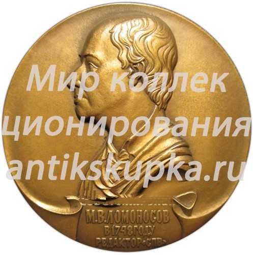 Настольная медаль «Санкт-Петербургские ведомости. Газета основана в 1728 году» Настольная медаль «Санкт-Петербургские ведомости. Газета основана в 1728 году»