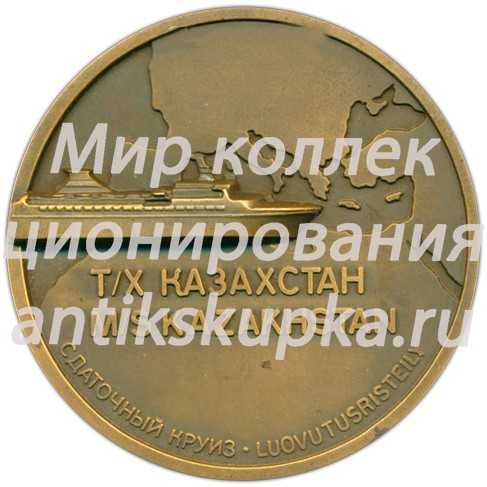 Настольная медаль «Сдаточный круиз. Теплоход Казахстан» Настольная медаль «Сдаточный круиз. Теплоход Казахстан»