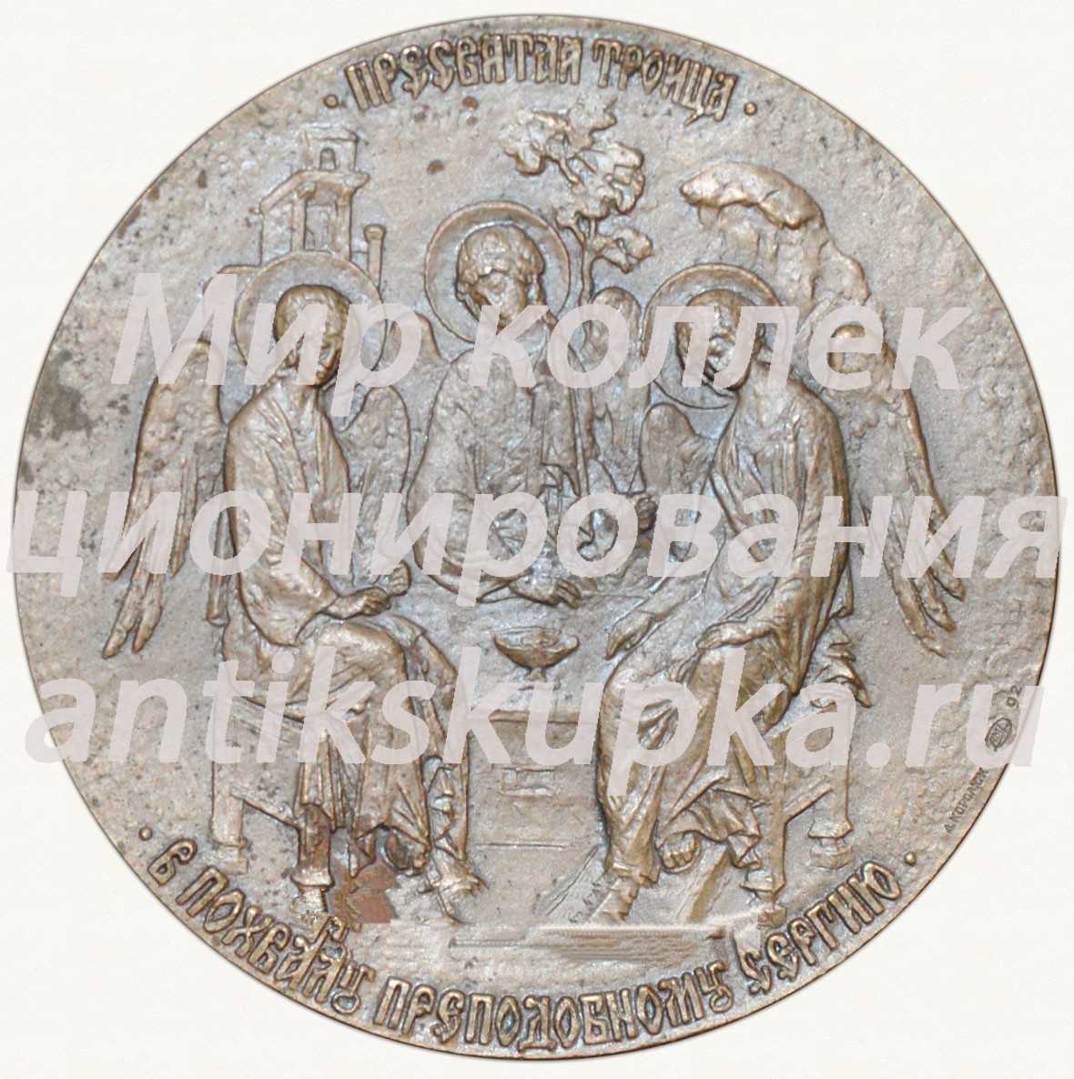Настольная медаль «Сергий Радонежский преподобный (1392). 600-летие со дня безмолвного уединения» Настольная медаль «Сергий Радонежский преподобный (1392). 600-летие со дня безмолвного уединения»