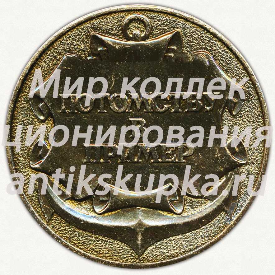 Настольная медаль «Севастополь - город-герой. Потомству в пример» Настольная медаль «Севастополь - город-герой. Потомству в пример»