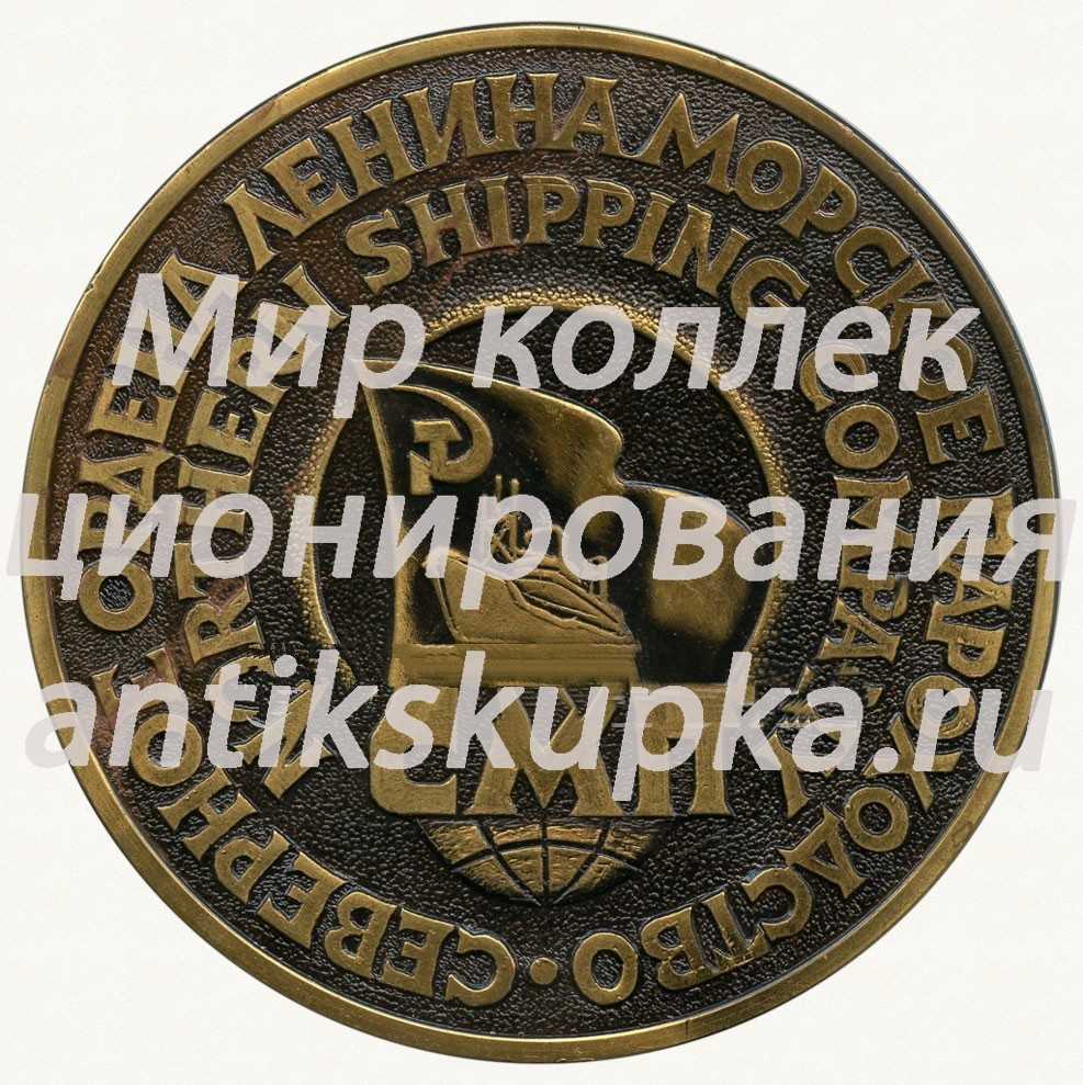 Настольная медаль «Северное ордена Ленина морское пароходство (СМП). Архангельск» Настольная медаль «Северное ордена Ленина морское пароходство (СМП). Архангельск»