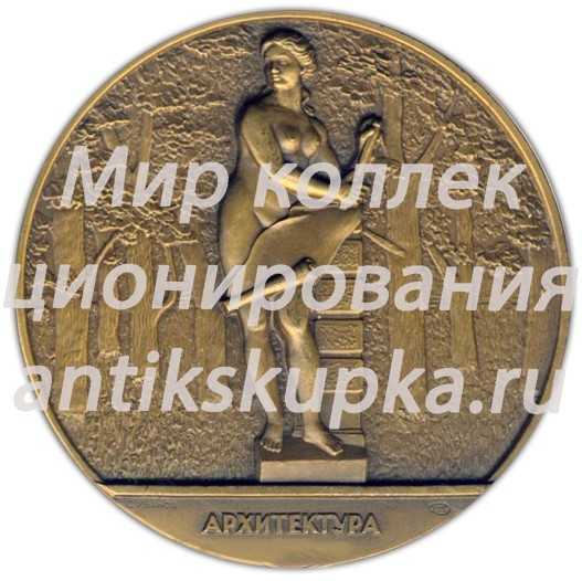 Настольная медаль «Скульптура Летнего сада. Архитектура» 4 Настольная медаль «Скульптура Летнего сада. Архитектура» 4