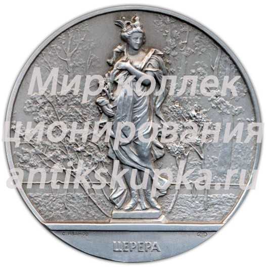 Настольная медаль «Скульптура Летнего сада. Церера» 2 Настольная медаль «Скульптура Летнего сада. Церера» 2