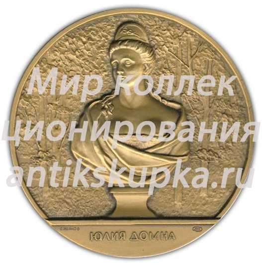 Настольная медаль «Скульптура Летнего сада. Юлия Домна» 2 Настольная медаль «Скульптура Летнего сада. Юлия Домна» 2