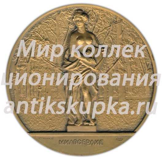 Настольная медаль «Скульптура Летнего сада. Милосердие» 2 Настольная медаль «Скульптура Летнего сада. Милосердие» 2