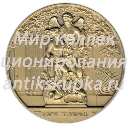 Настольная медаль «Скульптура Летнего сада. Мир и Изобилие» 2 Настольная медаль «Скульптура Летнего сада. Мир и Изобилие» 2