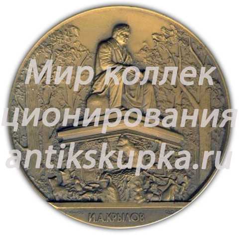 Настольная медаль «Скульптура Летнего сада. Памятник И.А.Крылову» 2 Настольная медаль «Скульптура Летнего сада. Памятник И.А.Крылову» 2
