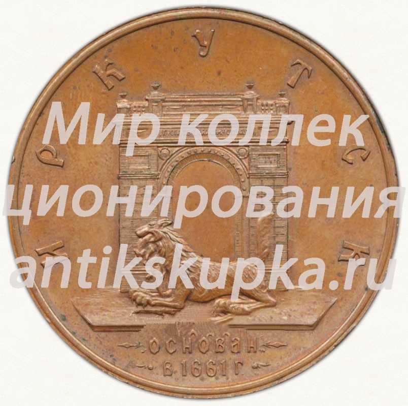 Настольная медаль «Спасская башня Иркутского острога. Иркутск основан в 1861 году» Настольная медаль «Спасская башня Иркутского острога. Иркутск основан в 1861 году»