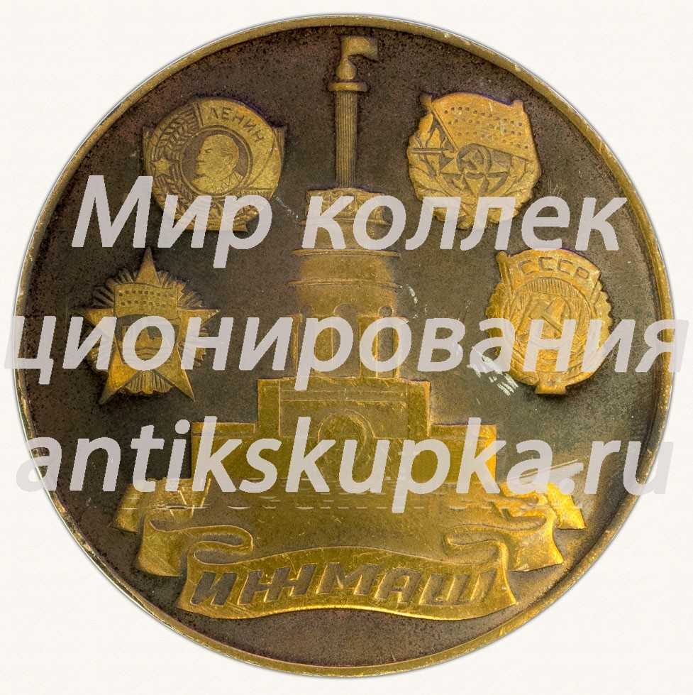 Настольная медаль «Станкостроительное производство. Гравировальный станок - «ЛЕВЕ». 1930-1934» Настольная медаль «Станкостроительное производство. Гравировальный станок - «ЛЕВЕ». 1930-1934»