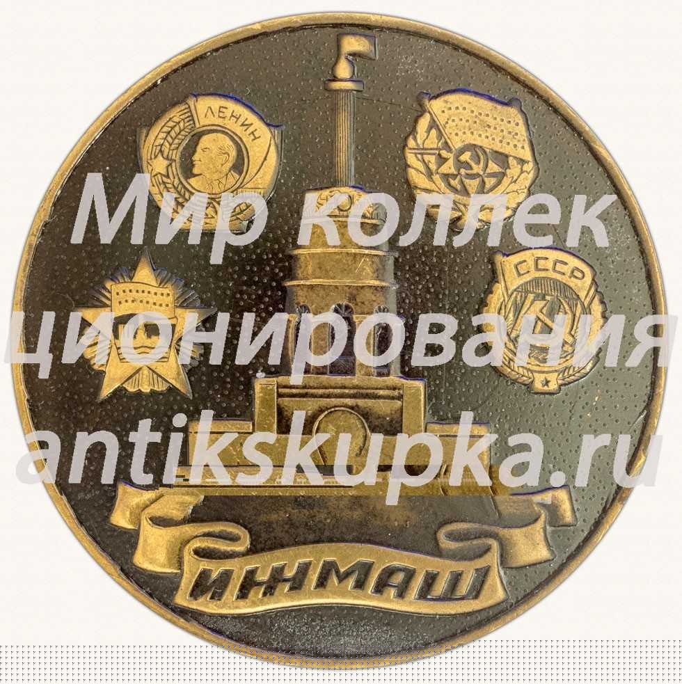 Настольная медаль «Станкостроительное производство. Токарный станок - 161. 1934-1964» Настольная медаль «Станкостроительное производство. Токарный станок - 161. 1934-1964»