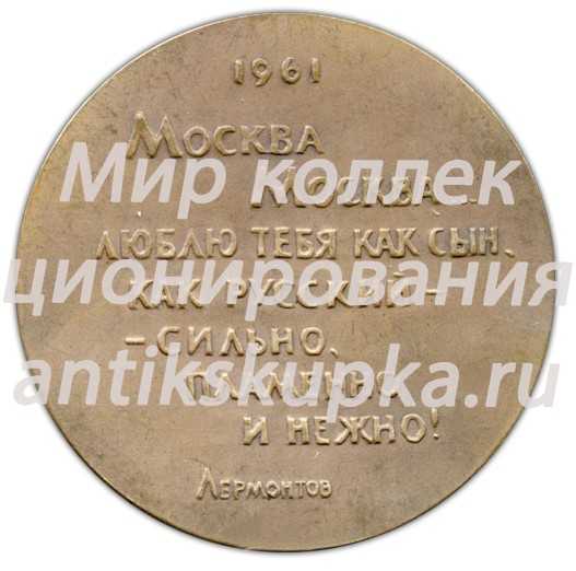 Настольная медаль «Старая Москва. Кремль» Настольная медаль «Старая Москва. Кремль»
