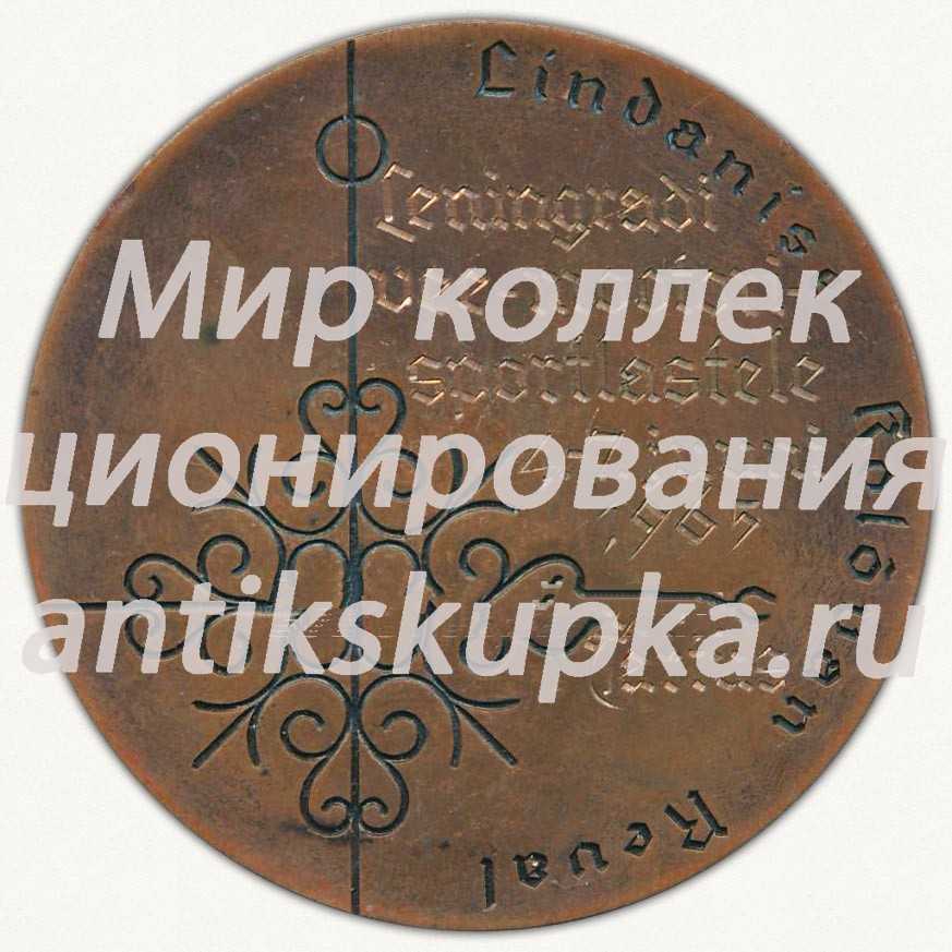 Настольная медаль «Таллин 1154. Тип 2» Настольная медаль «Таллин 1154. Тип 2»