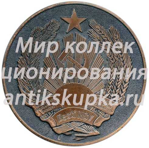 Настольная медаль «Таллин. Эстонская ССР» Настольная медаль «Таллин. Эстонская ССР»
