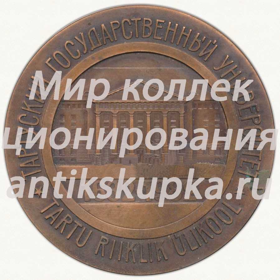 Настольная медаль «Тартуский государственный университет (1632-1982)» Настольная медаль «Тартуский государственный университет (1632-1982)»