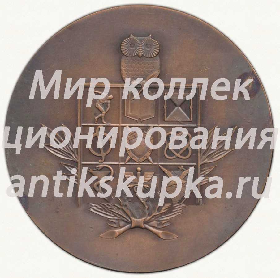 Настольная медаль «Тартуский государственный университет (1632-1982)» Настольная медаль «Тартуский государственный университет (1632-1982)»