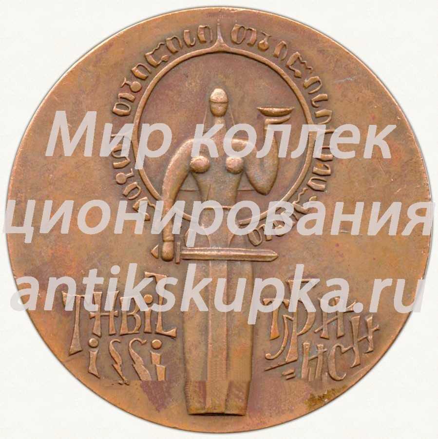 Настольная медаль «Тбилиси» Настольная медаль «Тбилиси»