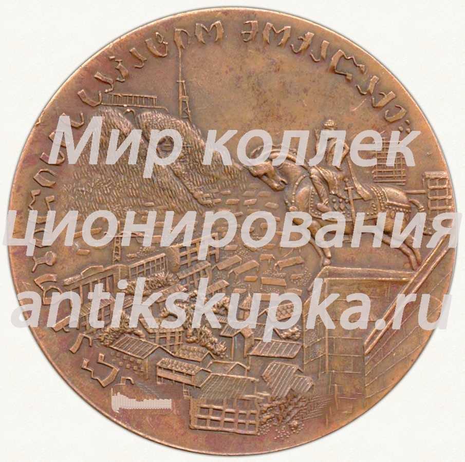 Настольная медаль «Тбилиси» Настольная медаль «Тбилиси»