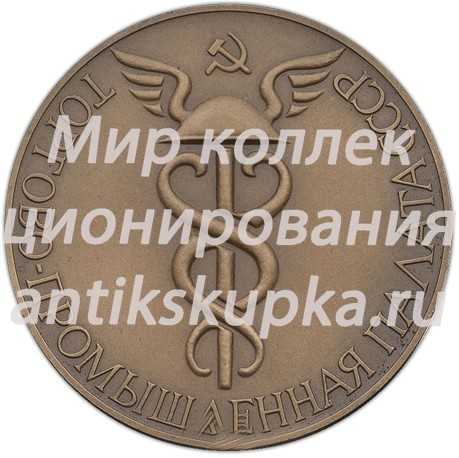 Настольная медаль «Торгово-промышленная палата СССР» Настольная медаль «Торгово-промышленная палата СССР»