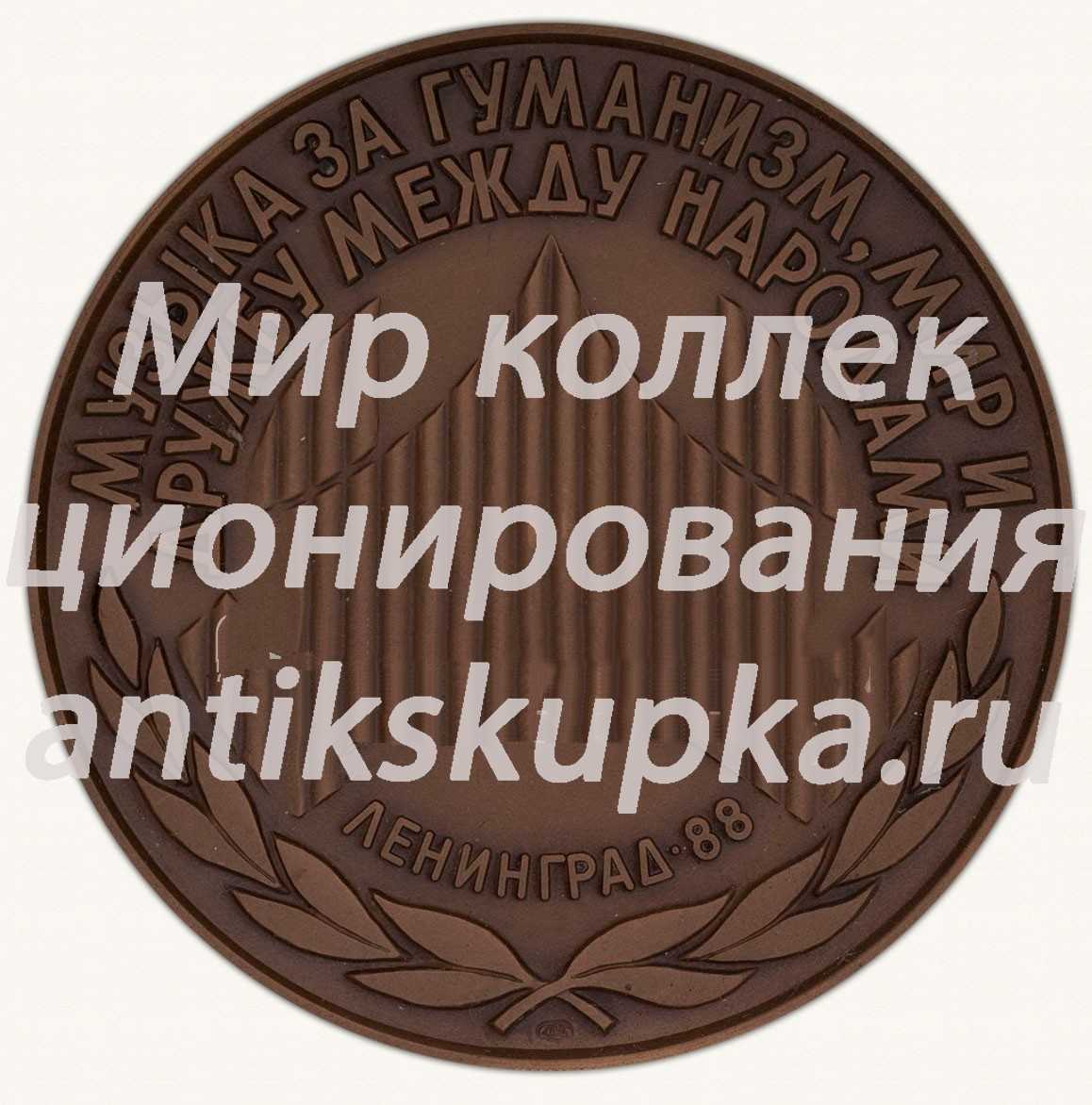 Настольная медаль «Третий Международный музыкальный фестиваль в СССР. Ленинград. 1988» Настольная медаль «Третий Международный музыкальный фестиваль в СССР. Ленинград. 1988»