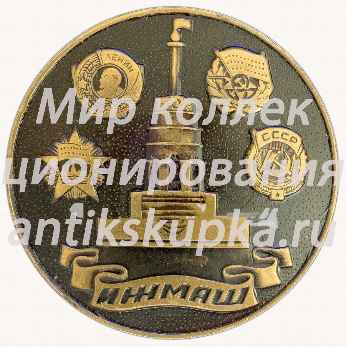 Настольная медаль «Участнику конкурса. ИЖМАШ (Ижевский механический завод)» Настольная медаль «Участнику конкурса. ИЖМАШ (Ижевский механический завод)»