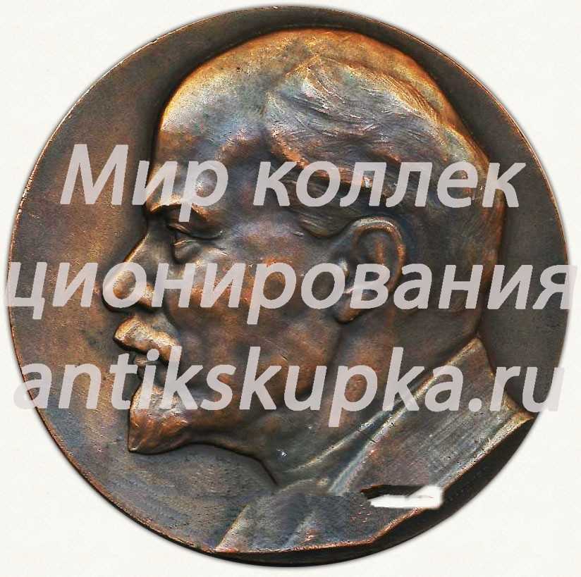 Настольная медаль «Ульянов (Ленин)» Настольная медаль «Ульянов (Ленин)»